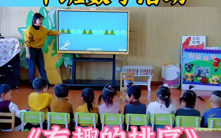 [图]27_幼儿园公开课中班数学《有趣的排序》🔥幼儿园公开课中班数学《有趣的排序》🔥🍃活动目标1.通过活动，学习按某一特征有规律的间隔排列规律排序。2.在探索寻