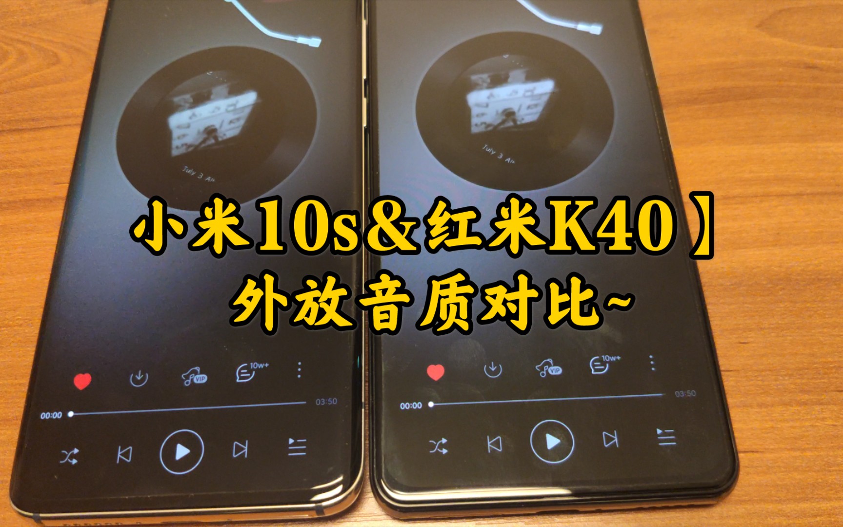 小米10s红米k40外放音质对比建议佩戴耳机食用