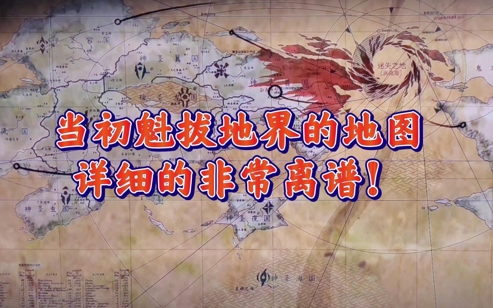 [图]【魁拔 之 十万火急】地界的地图（记录）