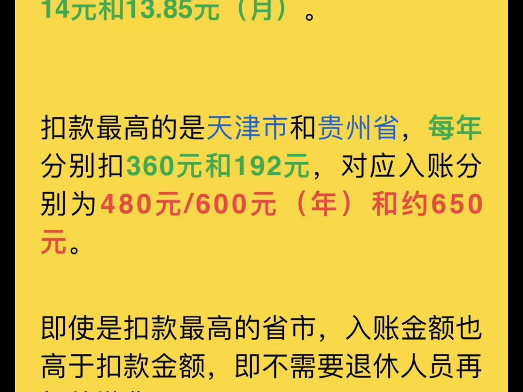 31个省市退休人员医保个人账户每月入账金额与扣款金额在这里哔哩哔哩bilibili