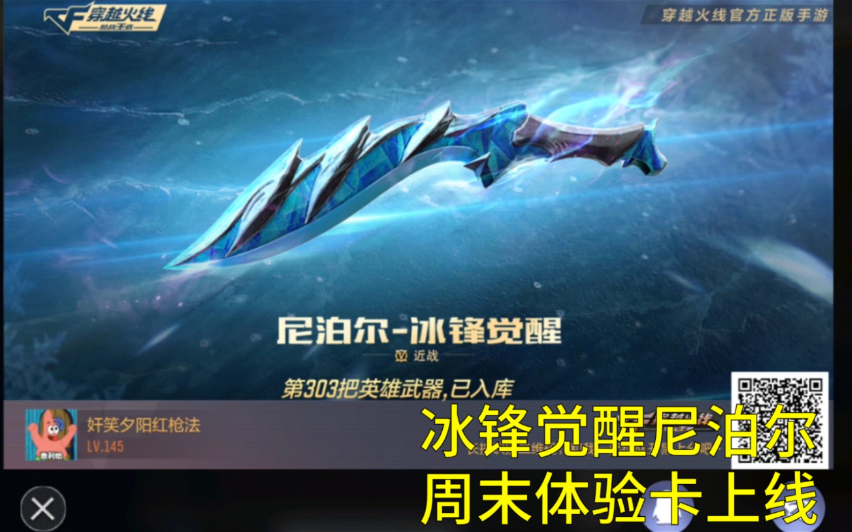 活动  【cf手游奸笑】尼泊尔冰锋觉醒吃保底2500钻签到砍价你会入坑吗