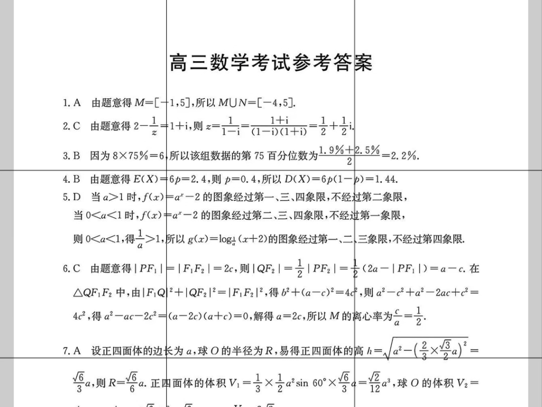 三连私信我提前看解析 全科提前出 2025届重庆/四川高三金太阳(九科试题)私信我看解析 先三连 再关注然后私信找我拿答案哔哩哔哩bilibili