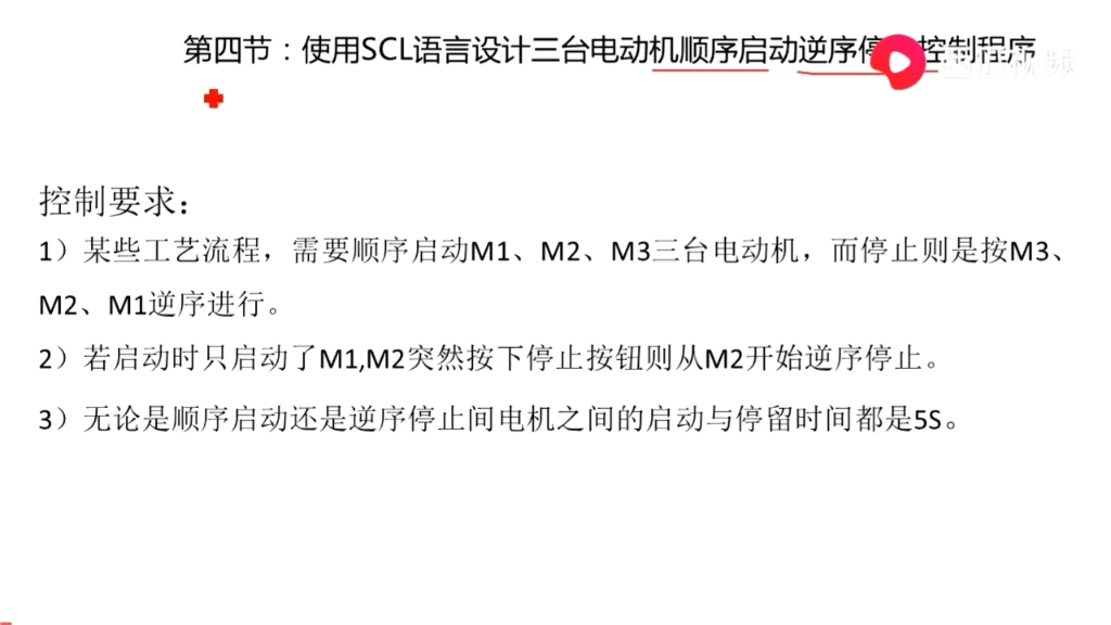 西门子博途SCL案例解析1电机顺序启动逆序停止哔哩哔哩bilibili