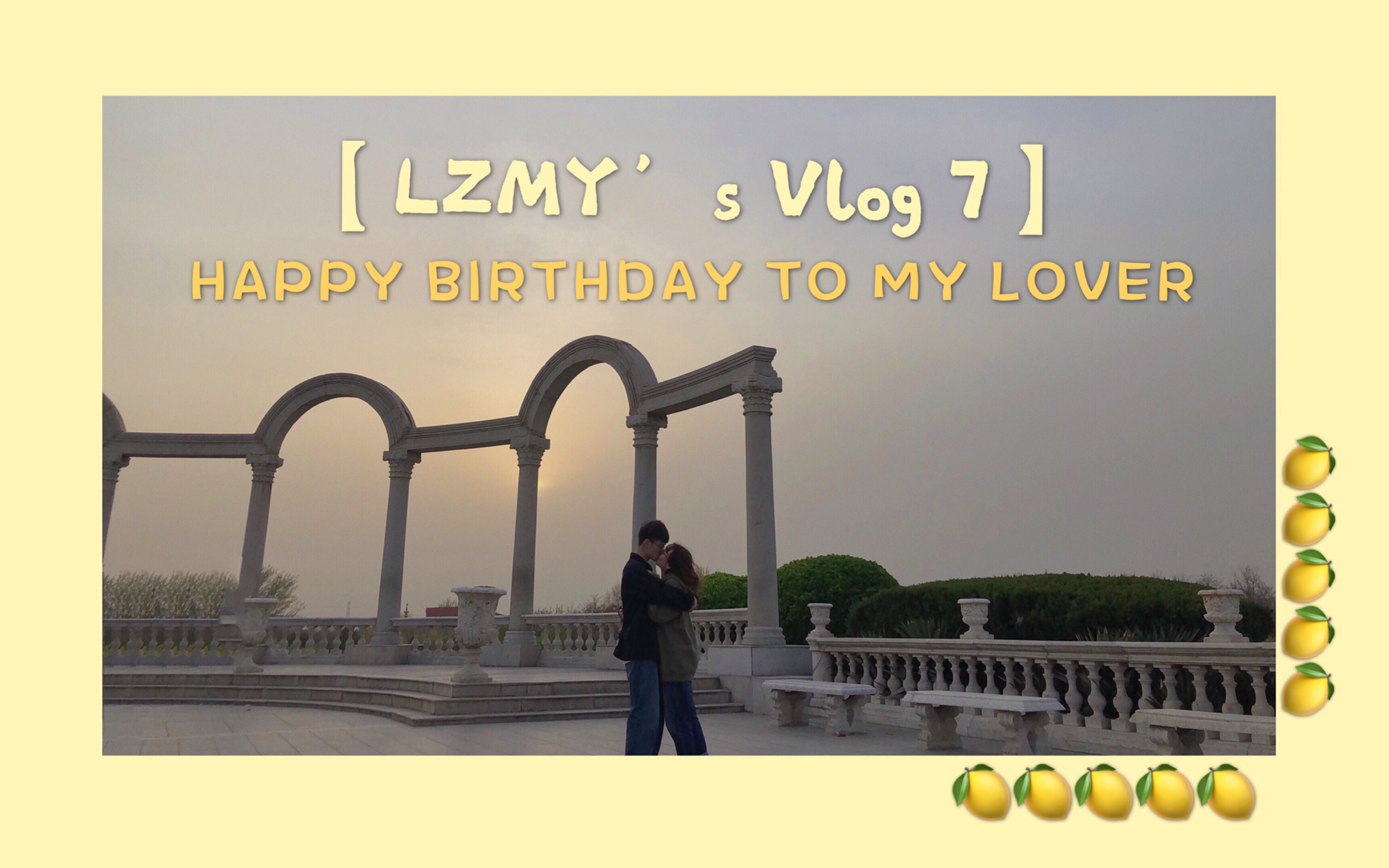 生日快乐我最爱的蛋子儿大学异地奔现给男朋友准备生日惊喜男友生日