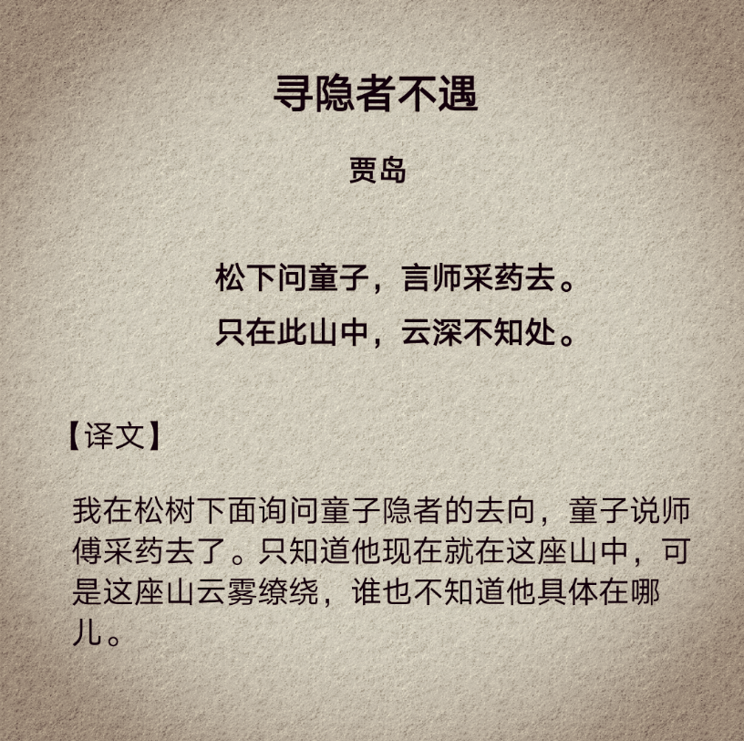 《千家诗》节选 卷一 五绝 寻隐者不遇ⷥ𗤺Œ 五律 终南山ⷥ𗤸‰ 七绝 观书有感❈书名:千家诗全鉴(珍藏版)✎(宋)谢枋得 编✎张凌翔 解译✎中国纺织出...