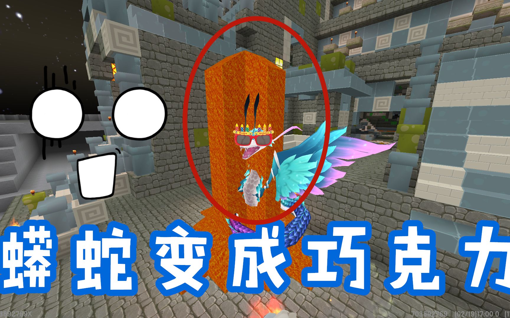 迷你世界 蛇神加上熔浆会变成石头吗