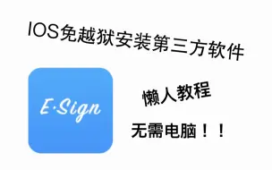 Tải video: IOS如何实现第三方软件安装？