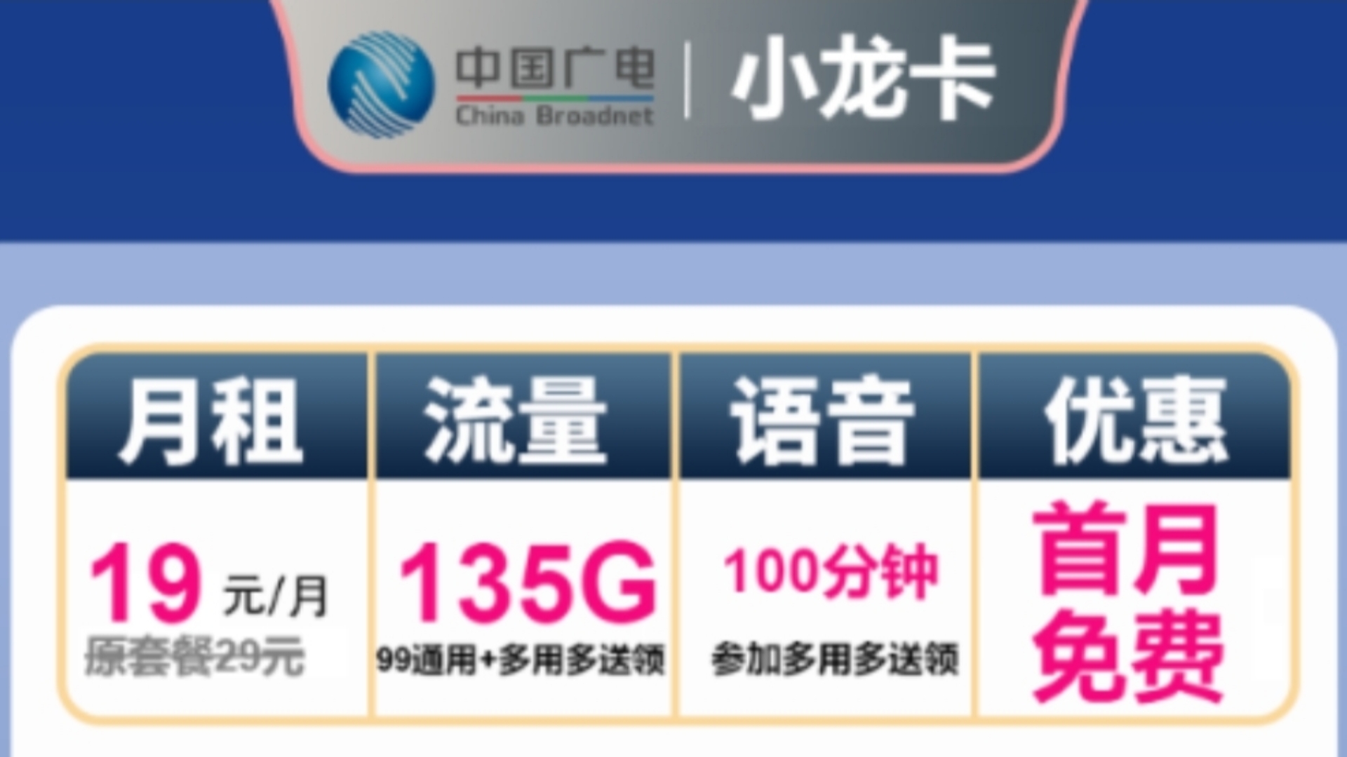 广电小龙卡19元包135G通用+100分钟通话(长期套餐)收货地即归属地,在线选号,流量结转哔哩哔哩bilibili