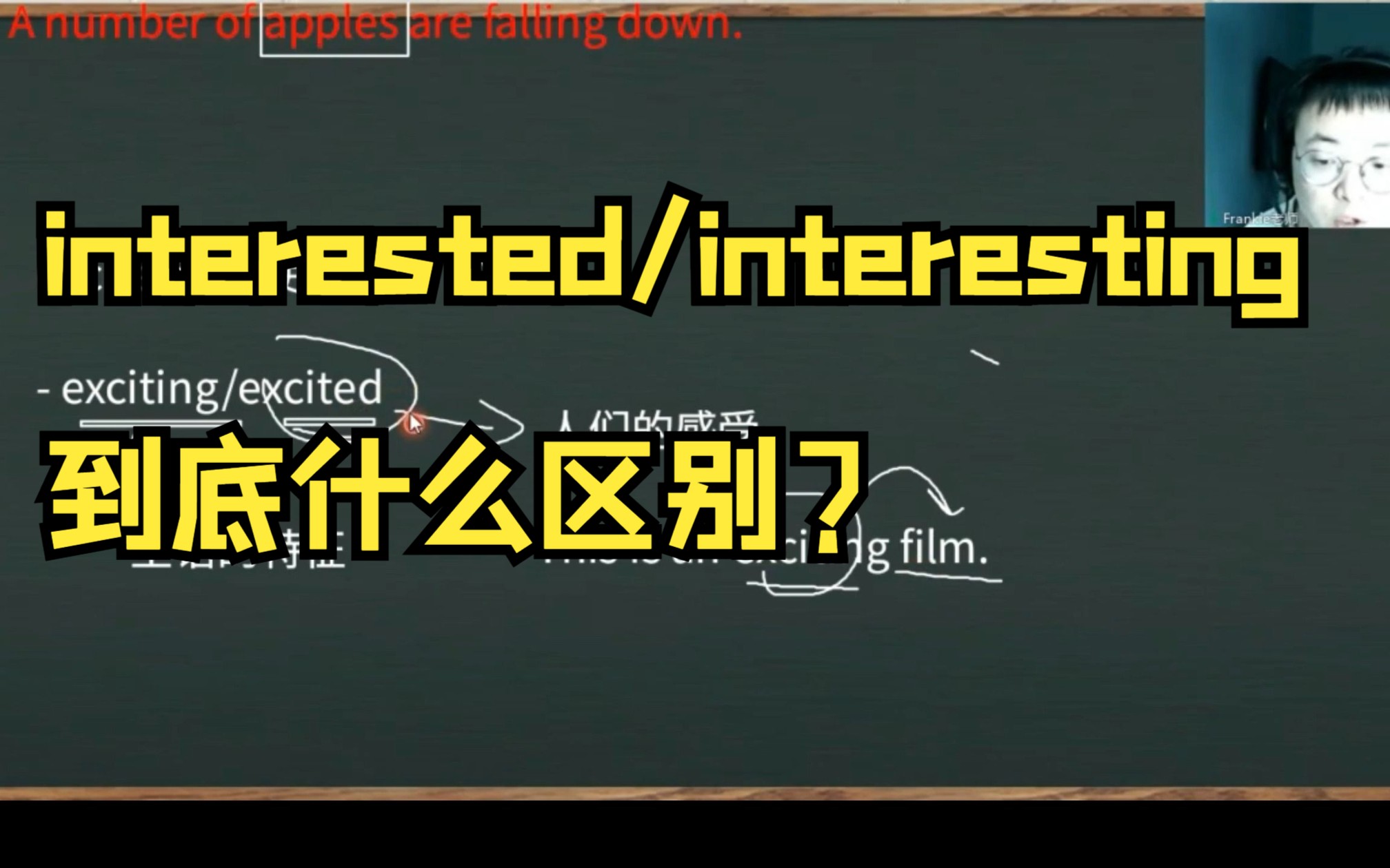 interesting和interested到底有什么区别?哔哩哔哩bilibili