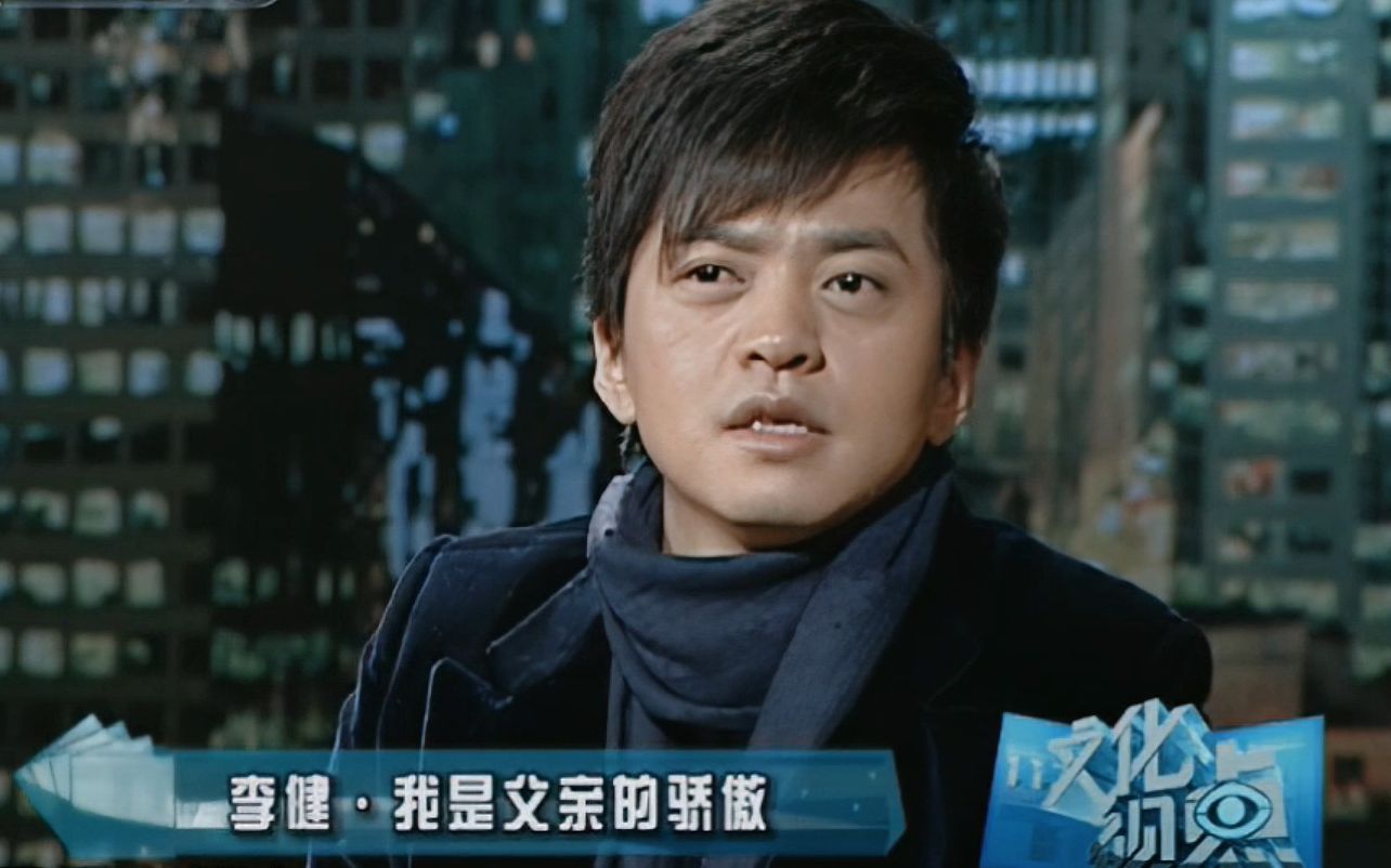 [图]20101126文化视点 聆听李健修复版