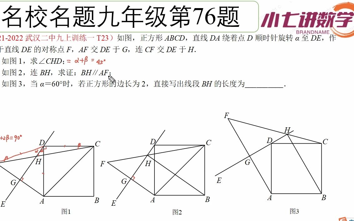 9762021秋武汉二中九上训练一23题正方形+旋转全等哔哩哔哩bilibili