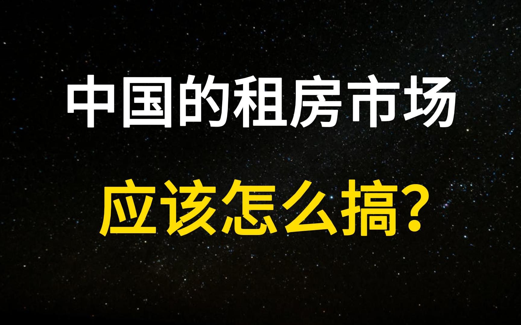 韩国楼市因租房崩盘,日本德国因租房安居,我们走出了怎样的路?哔哩哔哩bilibili