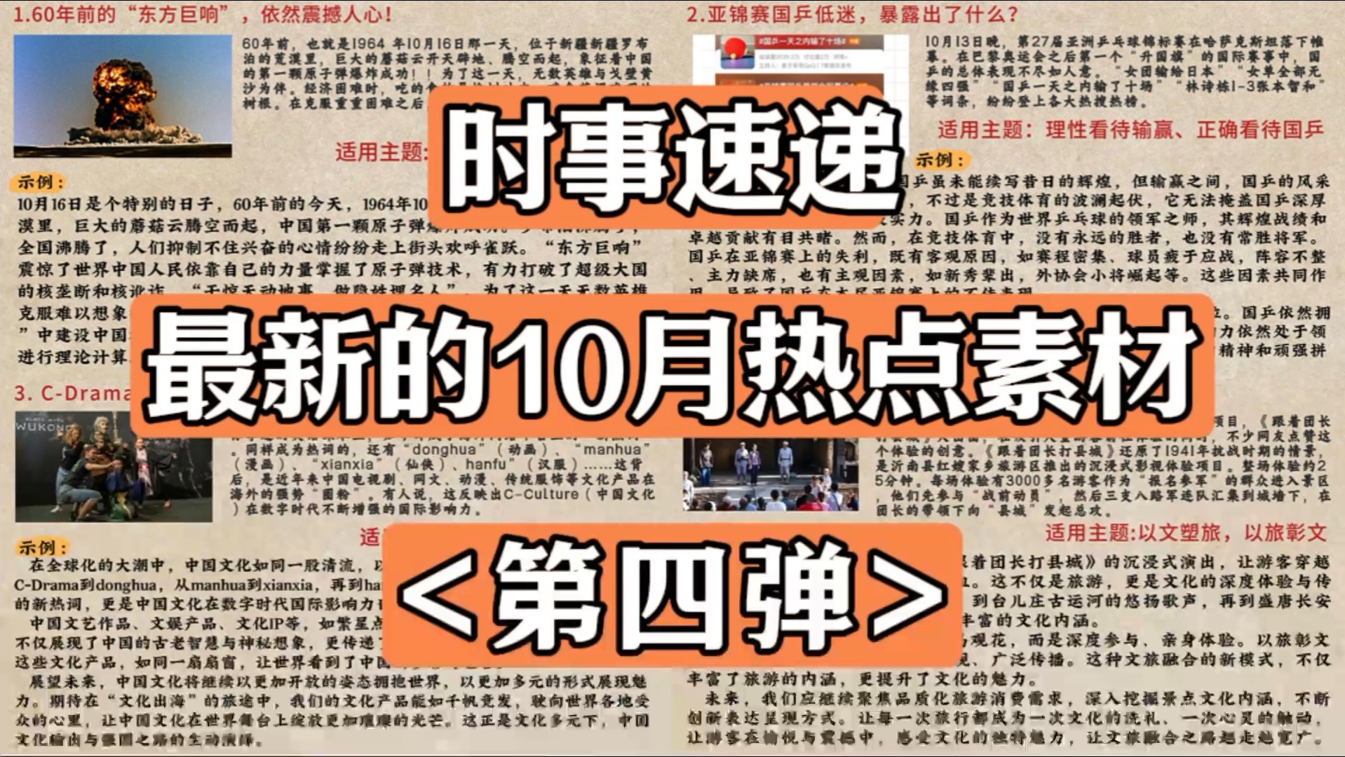 最新的10月热点素材来啦,不看绝对后悔!!!|作文素材哔哩哔哩bilibili