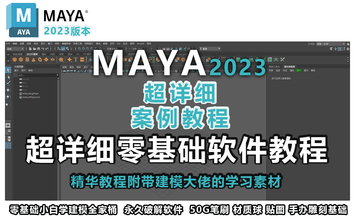 2023版本MAYA超详细零基础软件教程,精华教程附带建模大佬的学习素材零基础小白学建模全家桶 永久破解软件哔哩哔哩bilibili