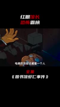 [柯南经典]图书馆红眼馆长带来的童年阴影 #名侦探柯南 #二次元 #动漫解说哔哩哔哩bilibili