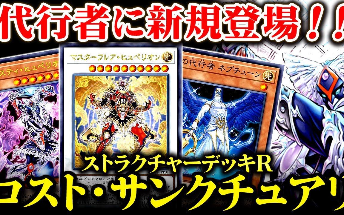 【游戏王ads】代行者新规 sr12失落的圣域