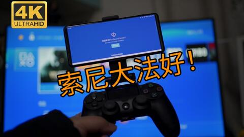 鼎哥vlog 4k Ps4 Pro 开箱 22年的索尼上代旗舰游戏主机还香吗 Vlog301 哔哩哔哩