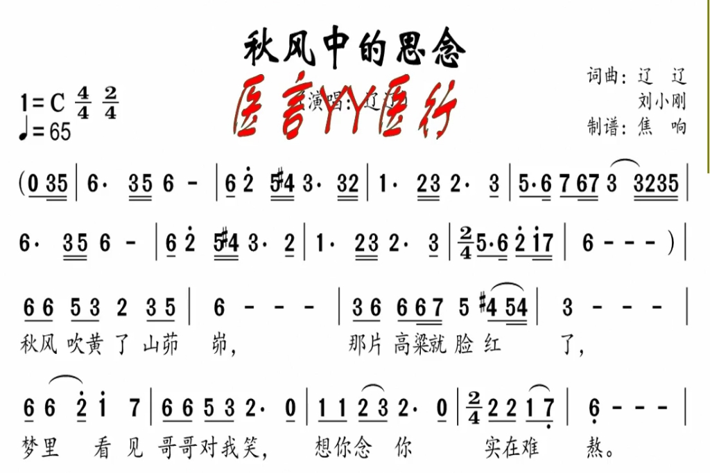 《秋风中的思念》c调演唱曲,动态乐谱