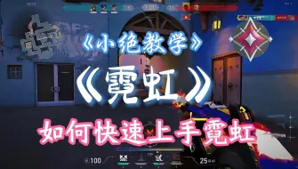 Download Video: 【小绝教学】第一集 教你新手如何