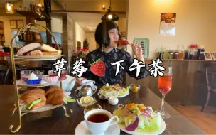 Download Video: 一壶红茶，一杯草莓饮料🍹，一个下午，有你有我。东川园林咖啡屋，悠悠下午茶，静静漫时光。