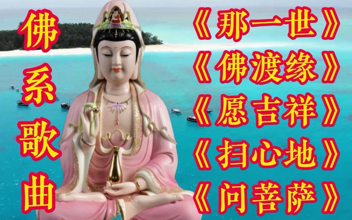 《那一世》天籁般的嗓音,醉人心扉,让人回味无穷哔哩哔哩bilibili