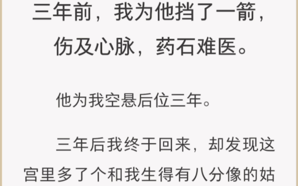 三年前,我为他挡了一箭,伤及新脉,药石难医…… zhihu《舞刀温柔》哔哩哔哩bilibili