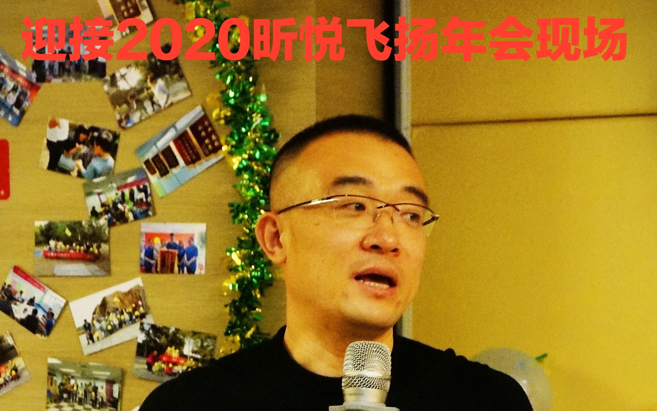 感动中!2020年昕悦飞扬年会孟总讲话现场.哔哩哔哩bilibili