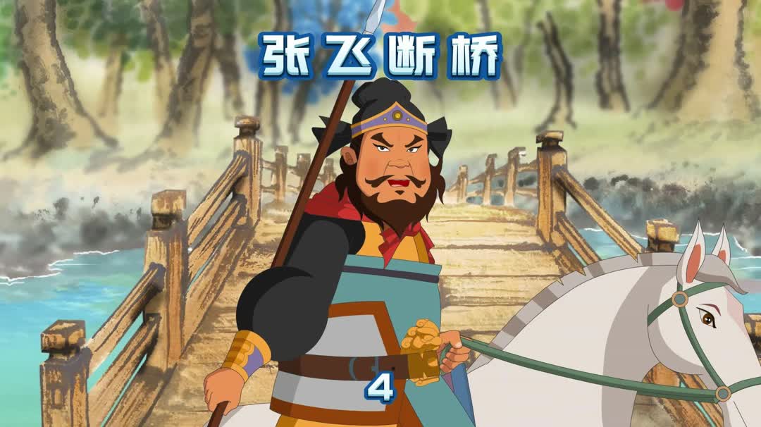 吾乃燕人张翼德也,谁敢与我决一死战!