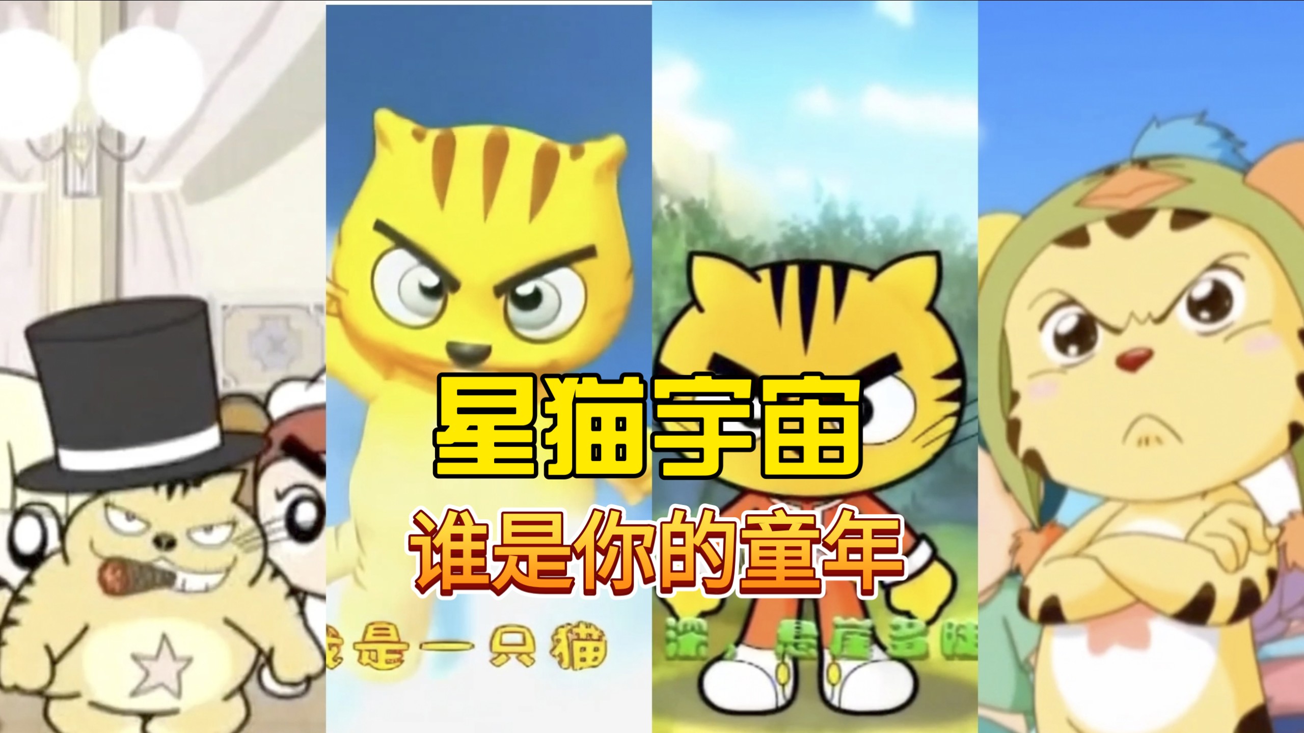 59部1500集【星猫】动画系列全盘点