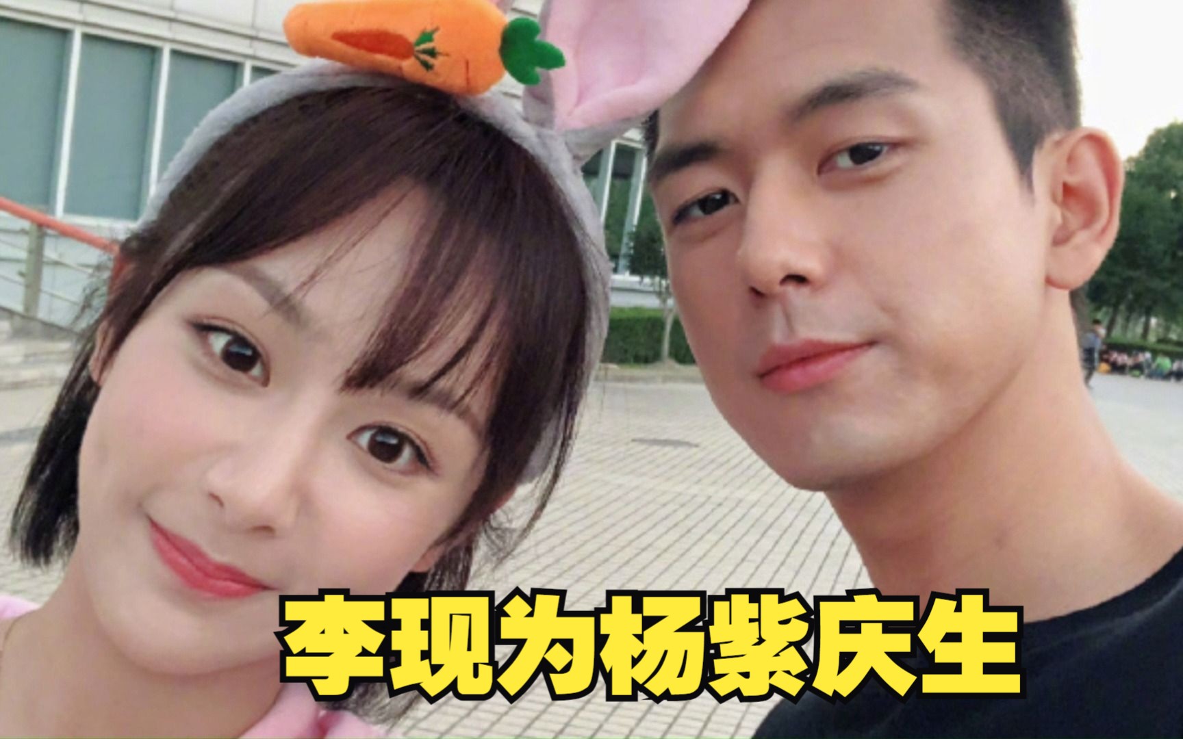 杨紫生日,李现连续6年为她庆生,《长相思》发回春堂番外祝福小夭玟