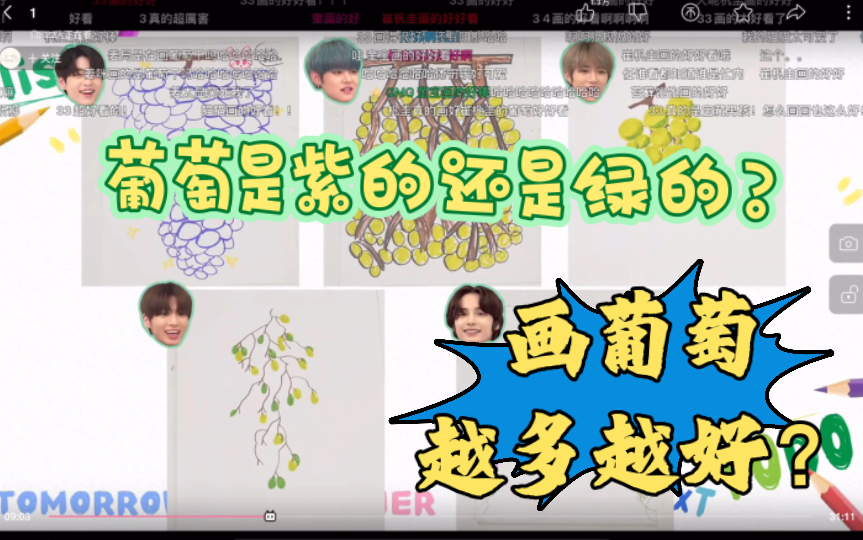 【reaction】TXT团综TODO第一集 画葡萄哔哩哔哩bilibili