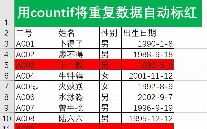 countif函数将录入重复的数据自动标记颜色哔哩哔哩bilibili