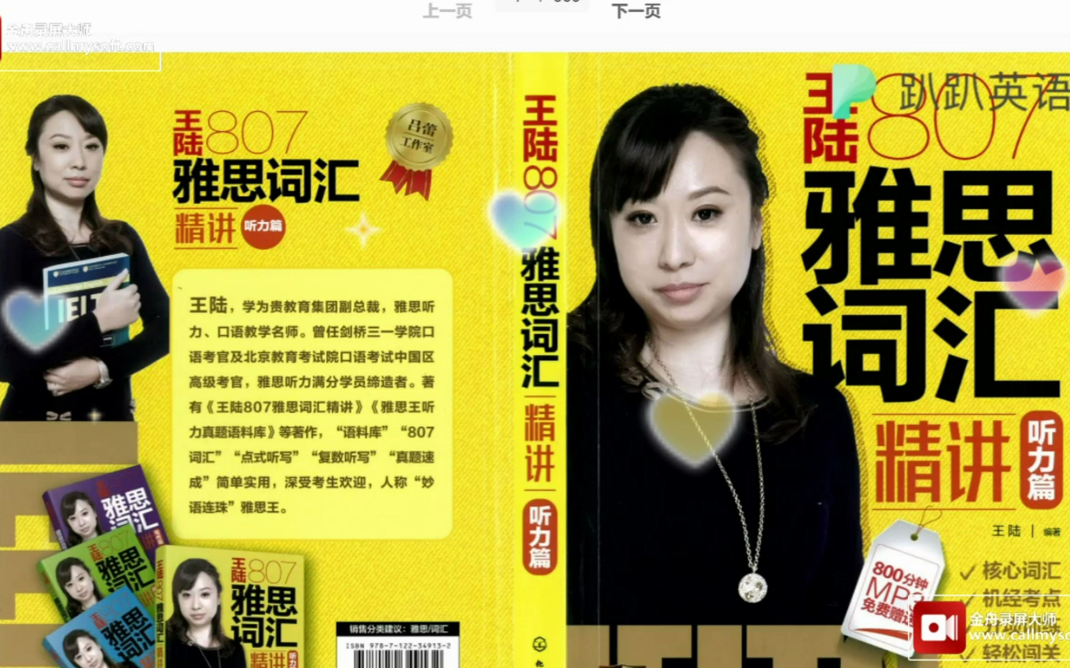 活动作品王陆807雅思词汇精讲pdf版雅思提分必备
