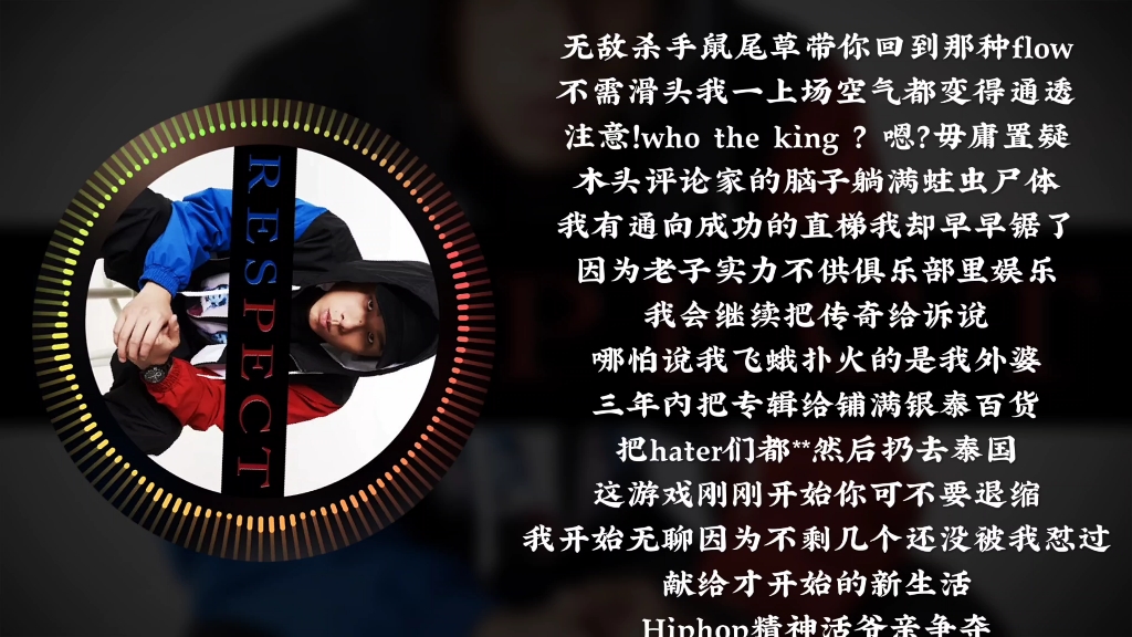 法老respect歌曲分享