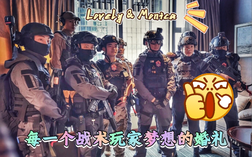 [图]【战术抢亲游戏】全副武装去抢亲，伴娘通通都拿下。