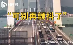 Download Video: 虎门大桥恢复通车实况：车辆有序通行，禁行货车和40座客车