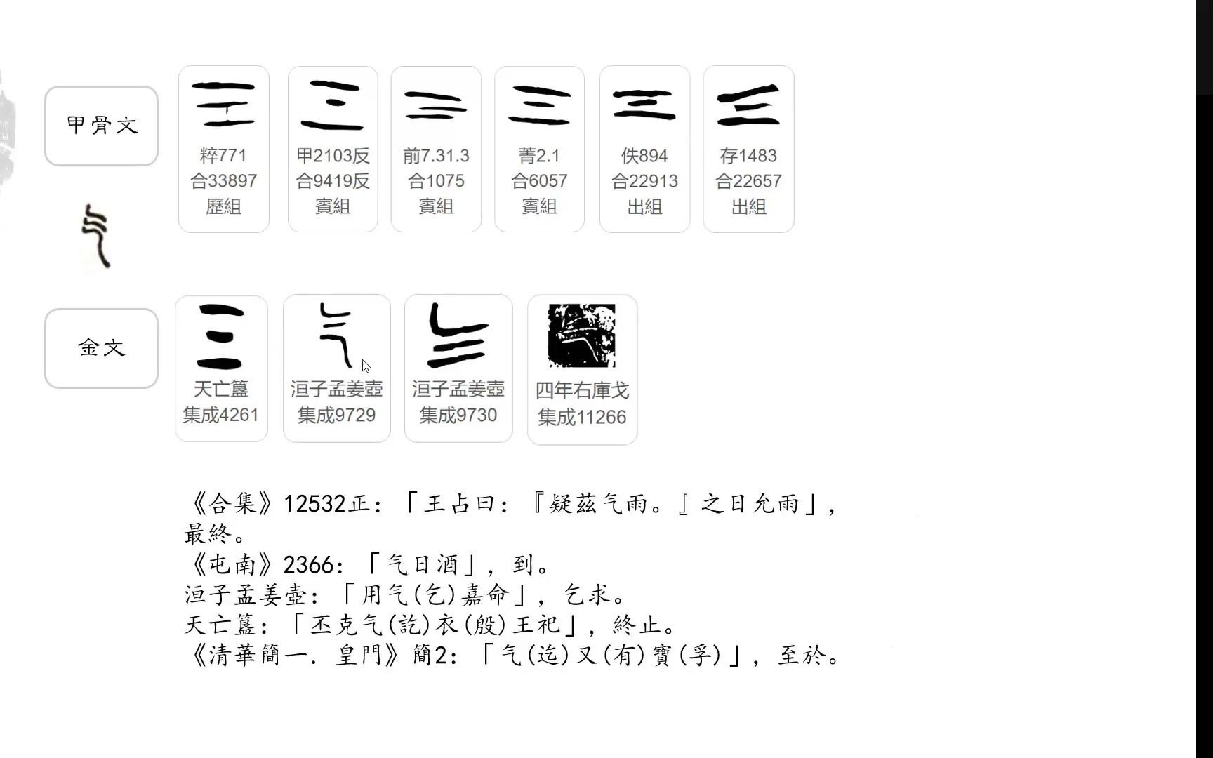 [图]说文解字丨气：人得五行之秀气