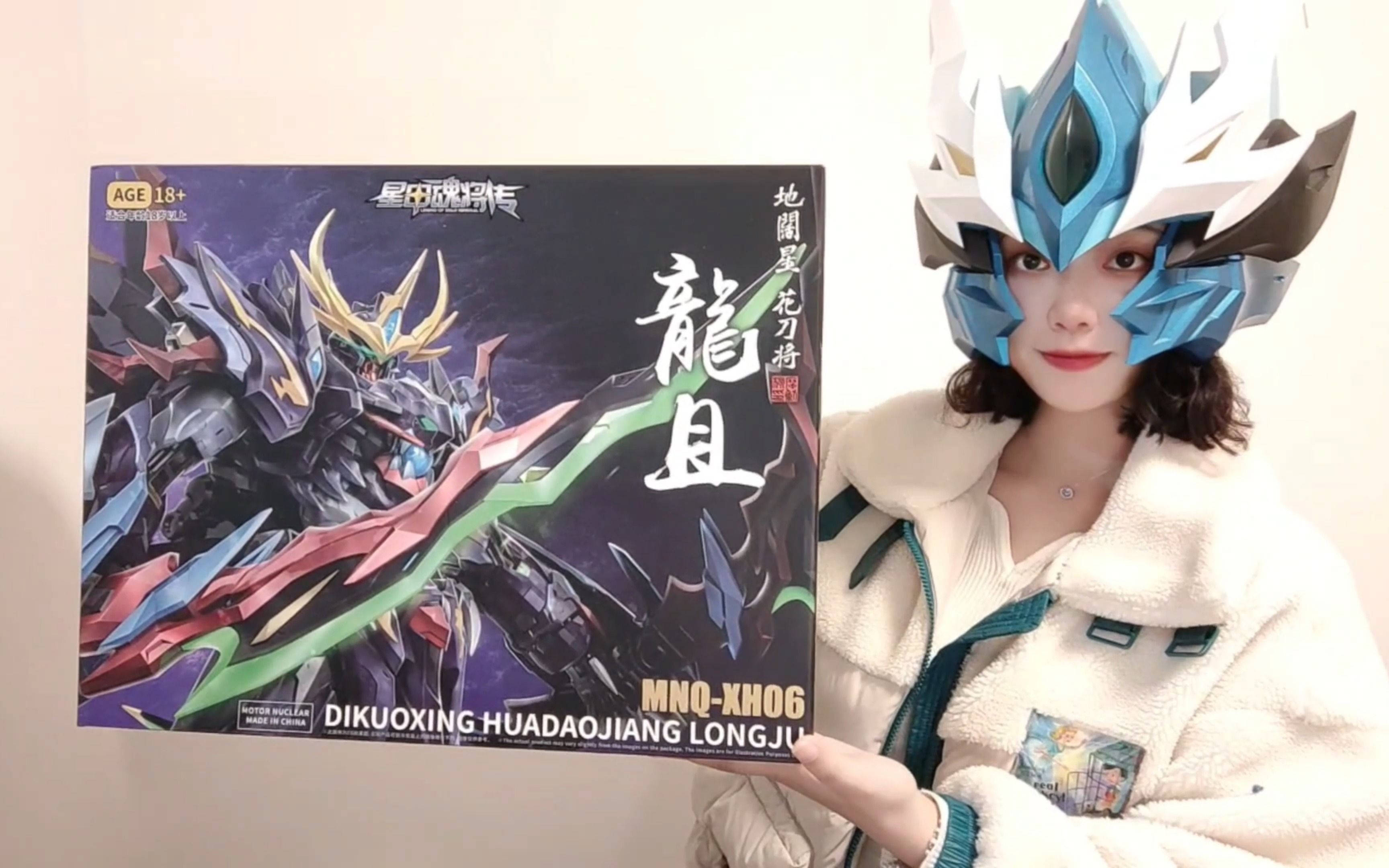 多重武器玩点多 摩动核 合金成品机甲 龙且