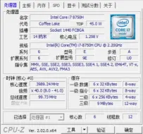 Download Video: 移动处理器i7 8750H cpu z测试结果