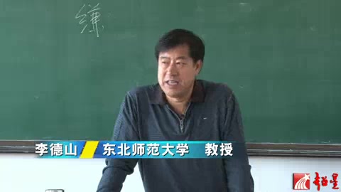 [图]东北师范大学 中国古典文献学 全26讲 主讲-李德山 视频教程