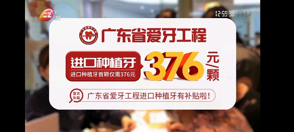 [图]广州综合频道 午间新闻 ED、后广告、中国城市报道OP 2021/8/6