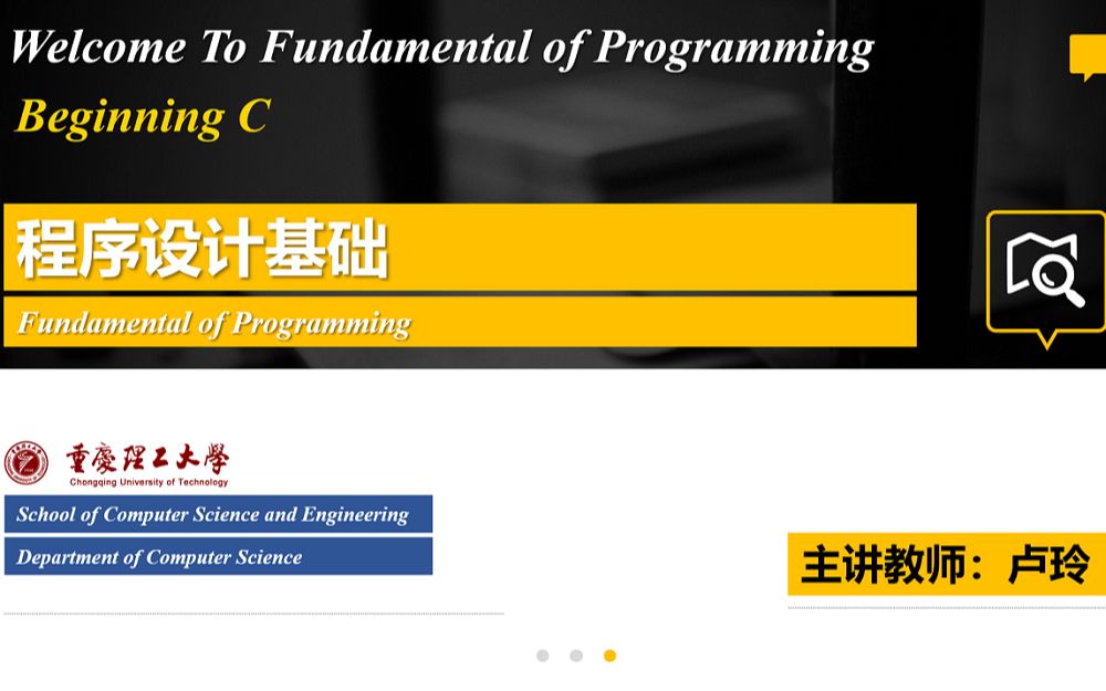 《程序设计基础》重庆理工大学【0概述01一个最简单的C程序结构】哔哩哔哩bilibili