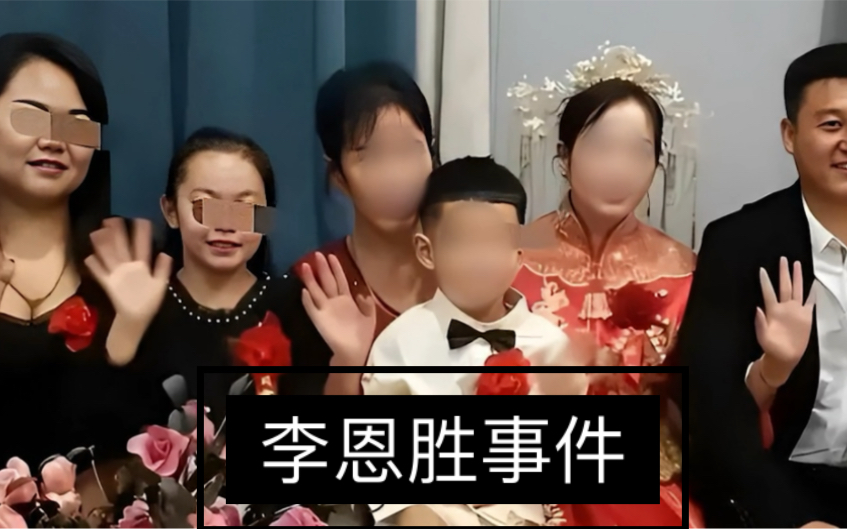 年度震驚的案件,怒殺妻子三人李恩勝事件始末,老實人落難社會人士紛紛