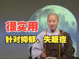 Download Video: 【建议收藏】就这么一段文你理解了，抑郁症、忧郁症、失眠症基本全都治好了