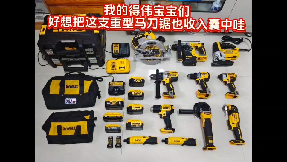 #得伟100人漂流计划 # DEWALT100 得伟DCS386NT重型锂电无刷智能变压往复锯(马刀锯)试用与评测~哔哩哔哩bilibili