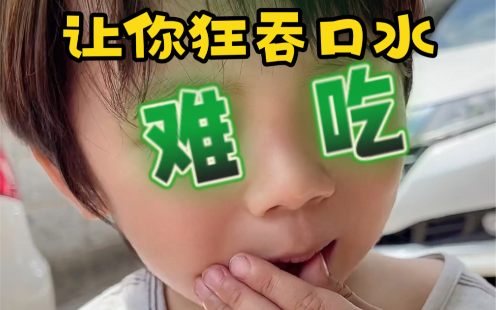 一条让你狂吞口水的视频