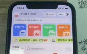 Download Video: 小白学习盒子（学习棒）作业、试卷翻新、打印错题教程