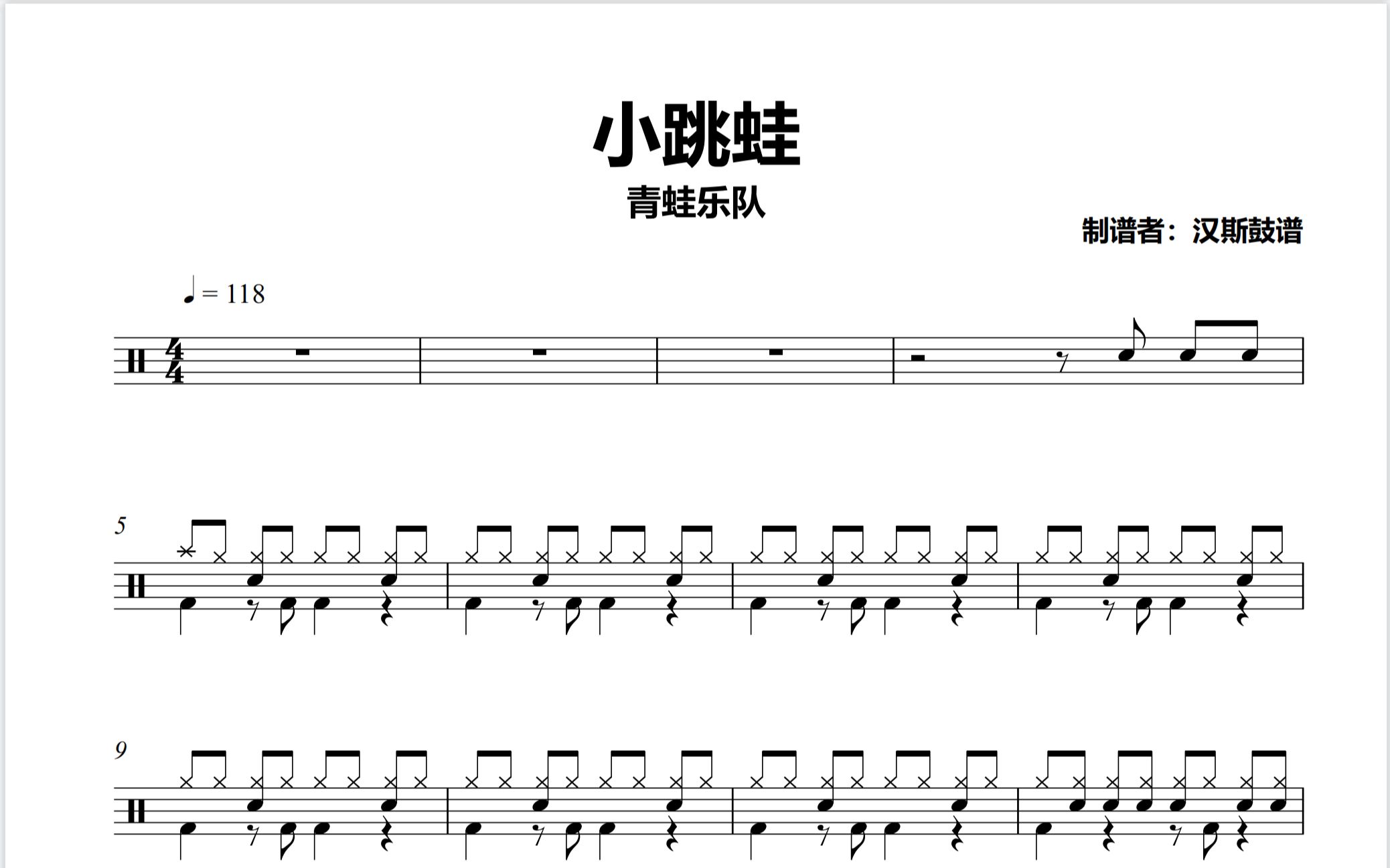 【汉斯鼓谱】《小跳蛙》 - 青蛙乐队