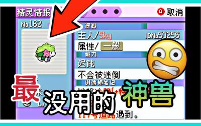 全随机05改版中最没用的神兽陆地形态洁咪口袋妖怪最强进化