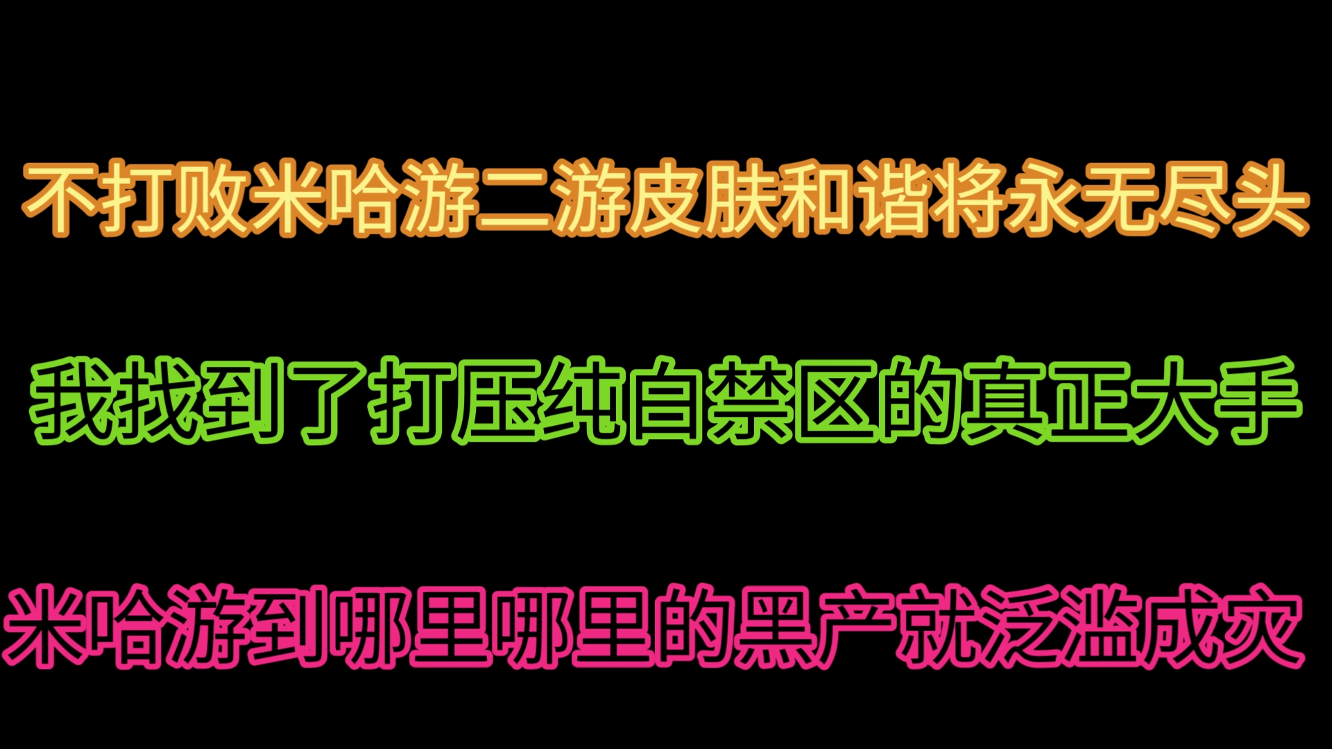 【主教说】某个知名麻辣若干神游被和谐,究竟是米哈游的打压还是自导自演?甚至是天理的铁拳哔哩哔哩bilibili